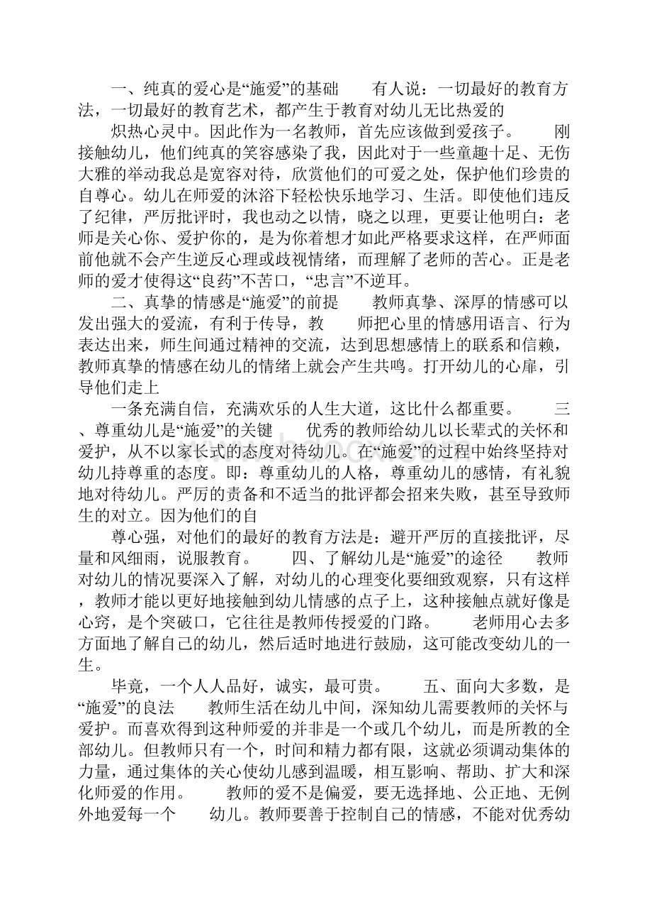 幼儿园老师师德师风学习心得体会.docx_第3页