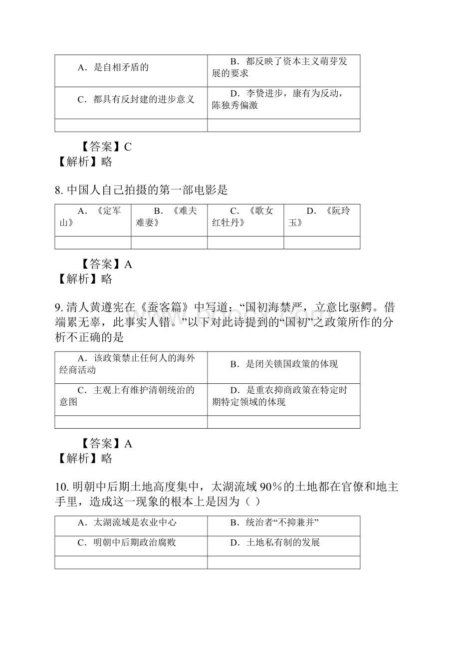 高一历史选择题练习试题集.docx_第3页