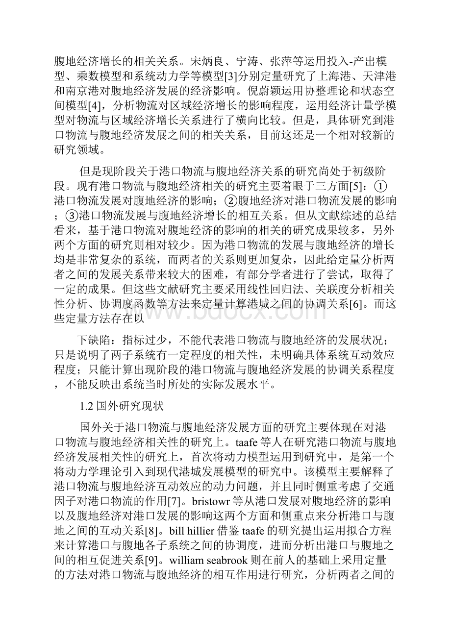 工作报告之港口物流开题报告.docx_第2页