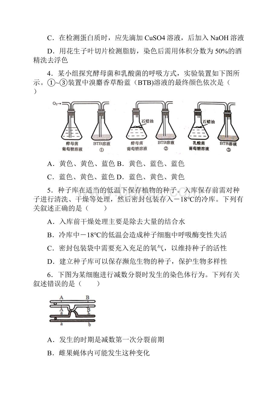 江苏省南京市盐城市学年高三上学期第一次模拟考试生物试题含答案解析.docx_第2页