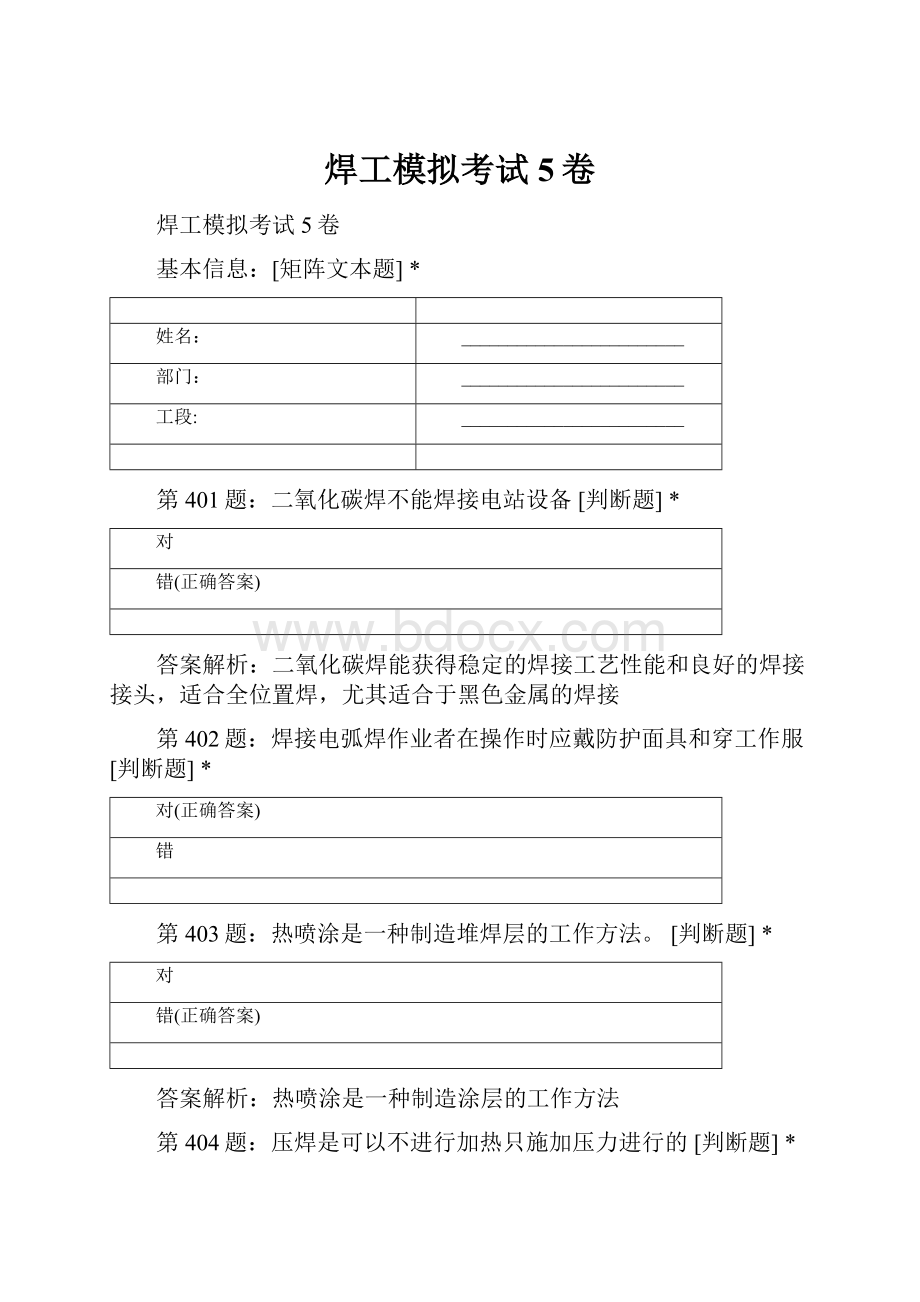 焊工模拟考试5卷.docx_第1页