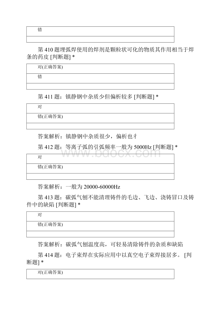 焊工模拟考试5卷.docx_第3页