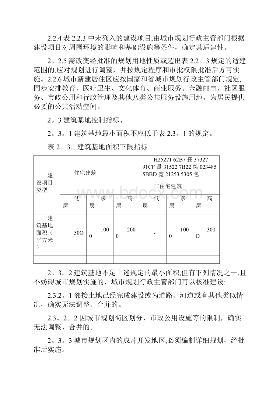 《江苏省城市规划管理技术规定》.docx_第2页