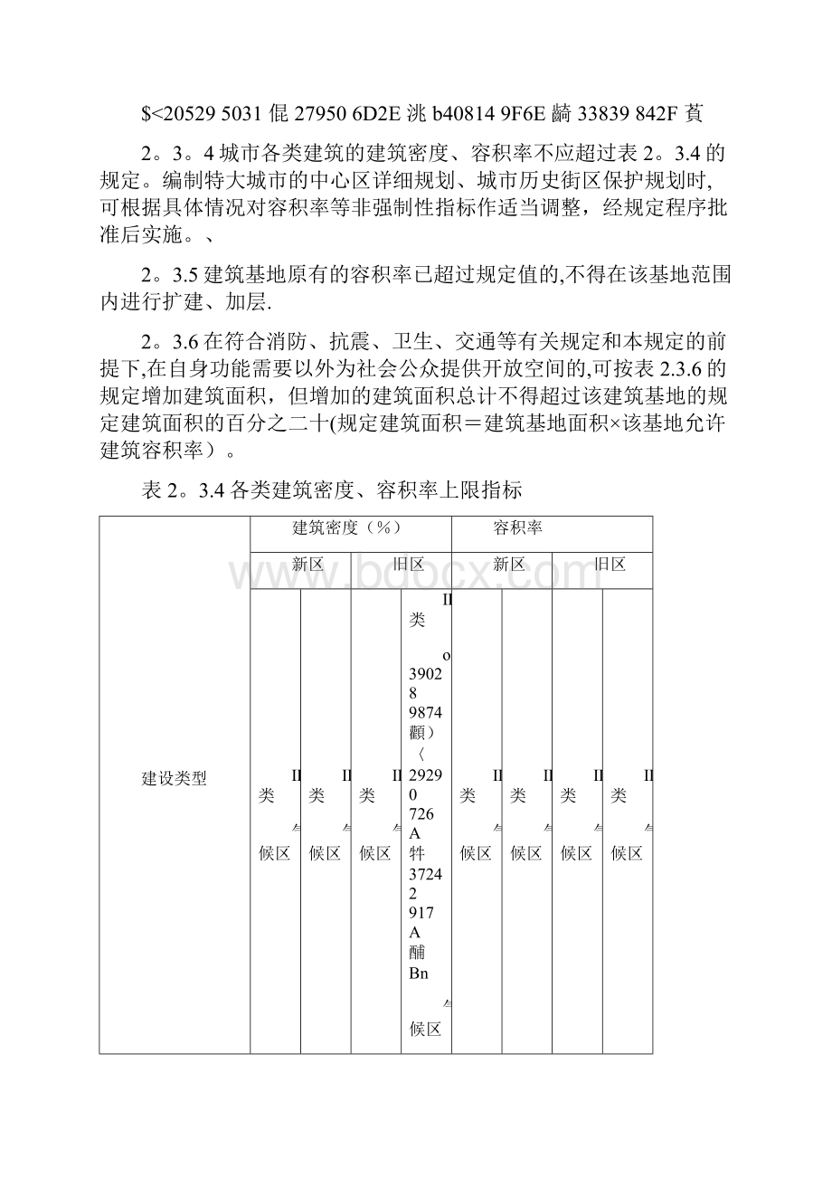 《江苏省城市规划管理技术规定》.docx_第3页