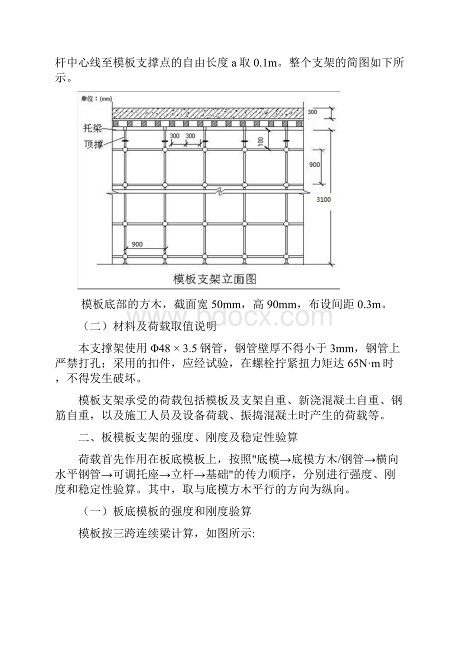 地下室满堂脚手架施工方案.docx_第3页