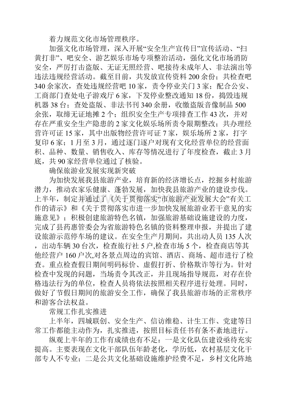 文广局上半年工作总结5篇.docx_第3页