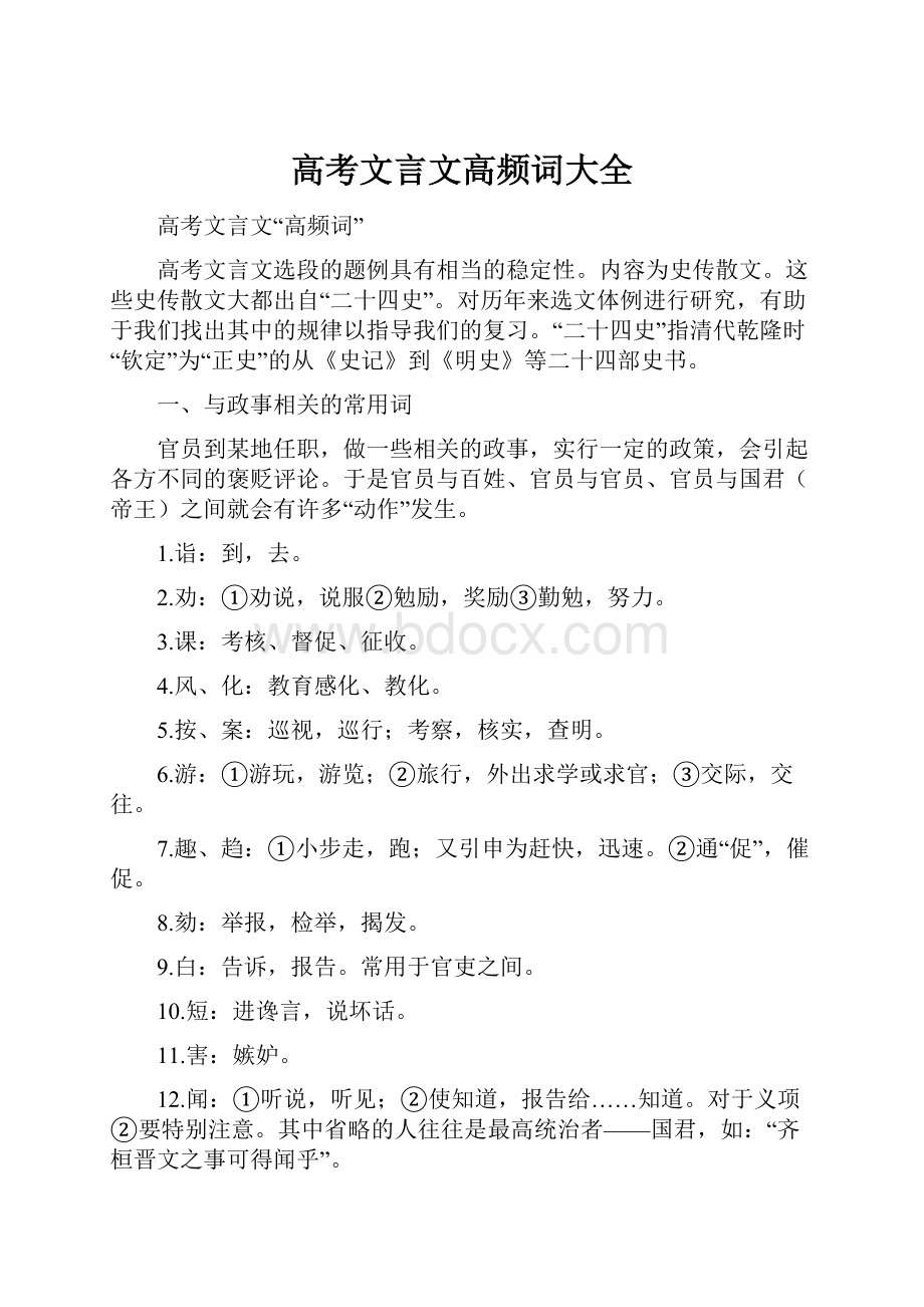 高考文言文高频词大全.docx