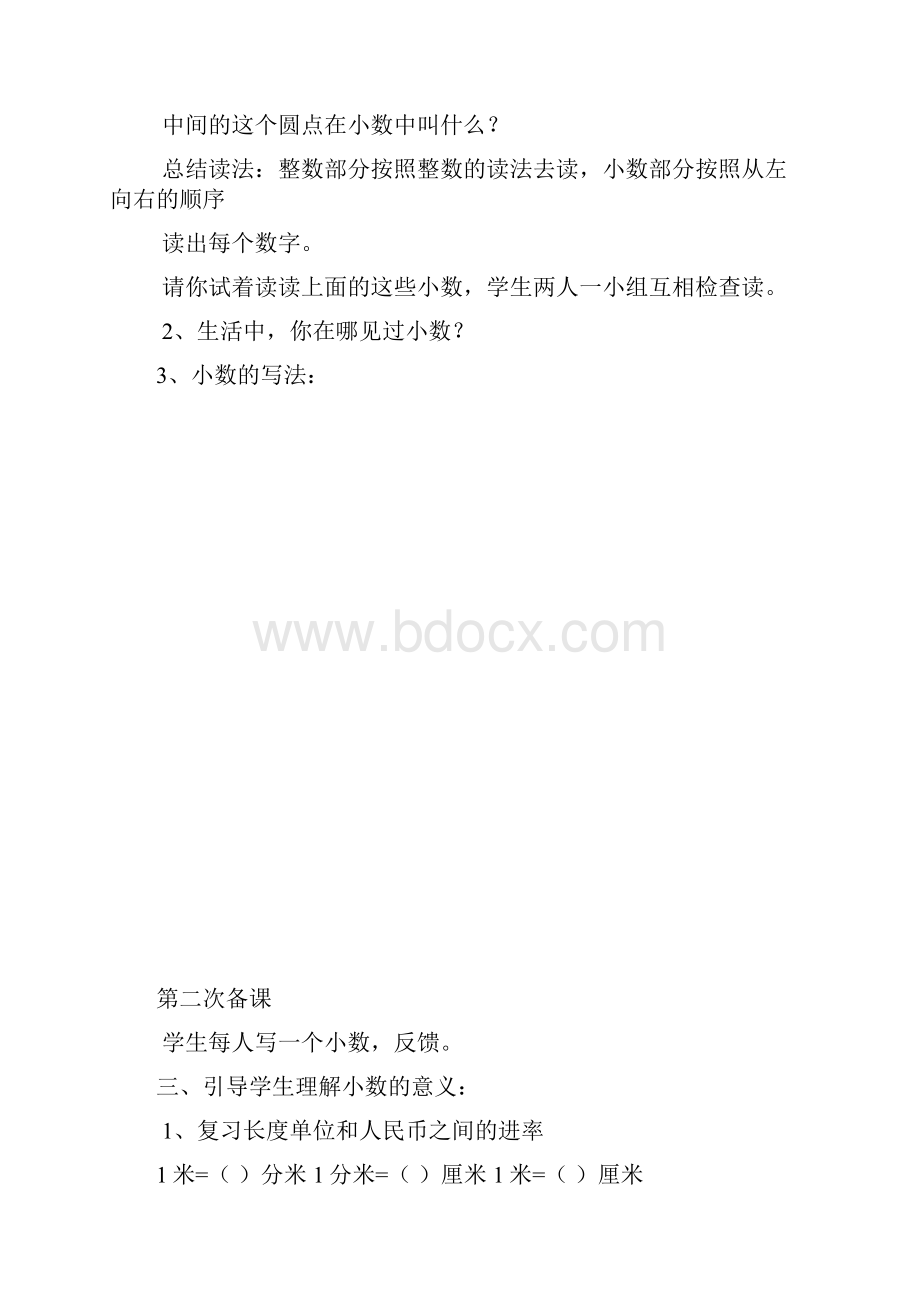 最新人教版优秀教学设计 小学三年级下册数学第七单元教案及测试题.docx_第3页