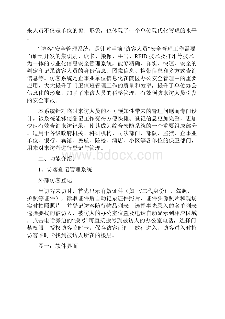 出入口管理系统解决方案访客通道车辆门禁.docx_第2页