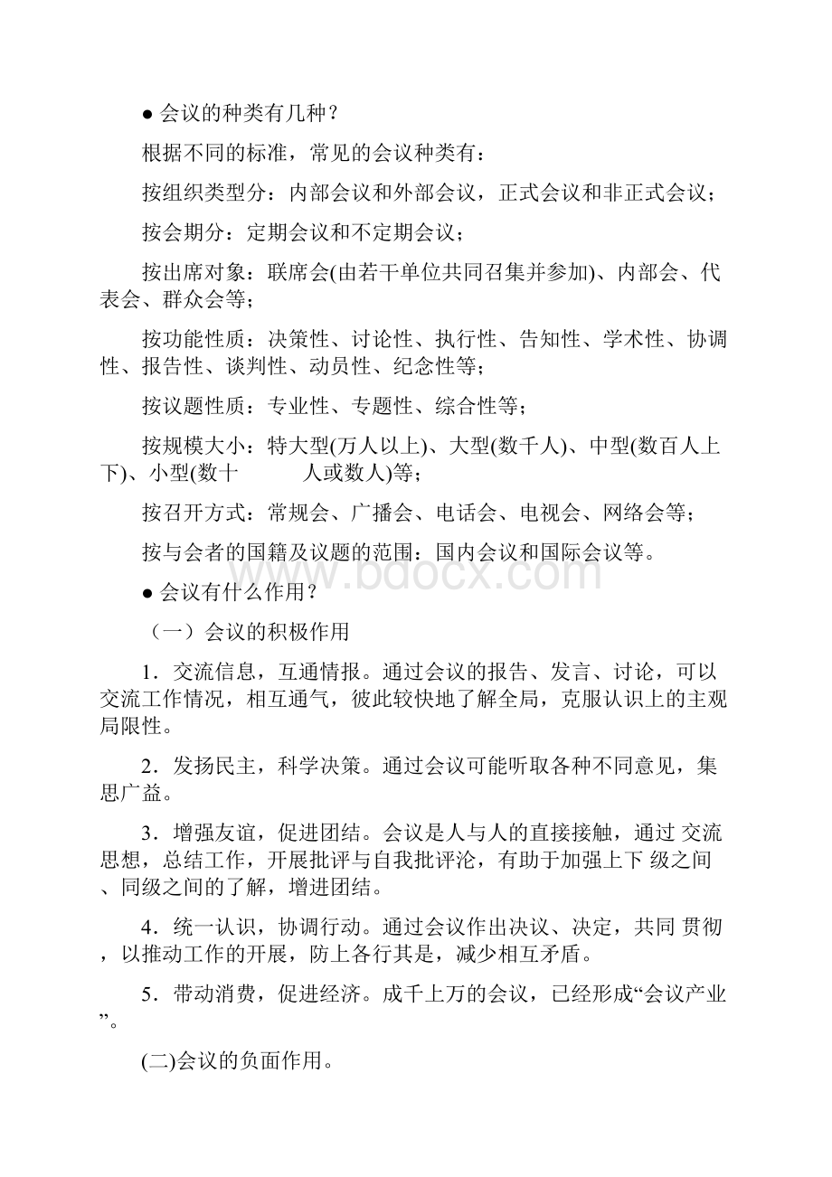 教学案例设计会务 工作教案.docx_第3页