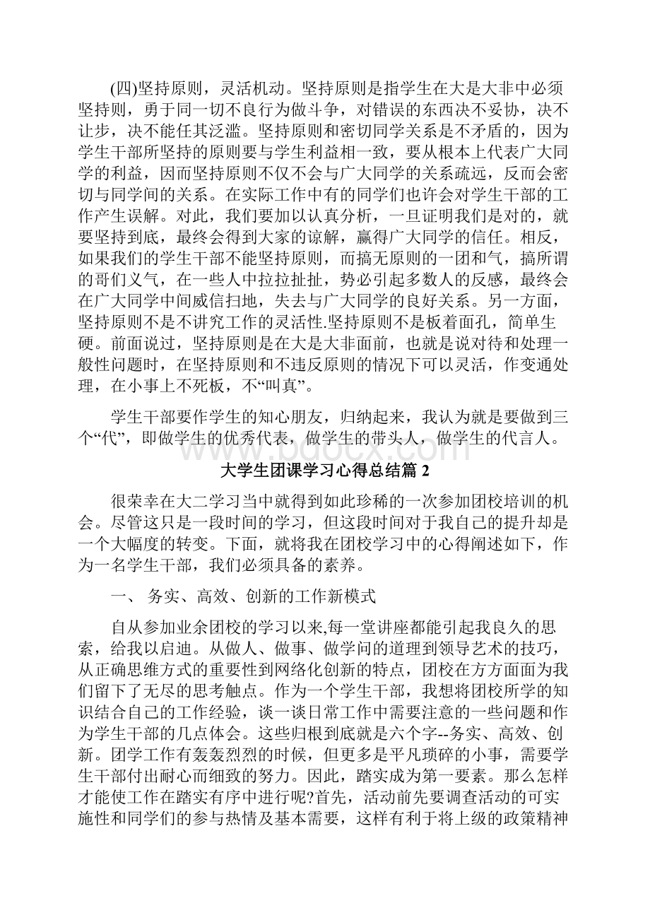 大学生团课学习心得总结.docx_第2页