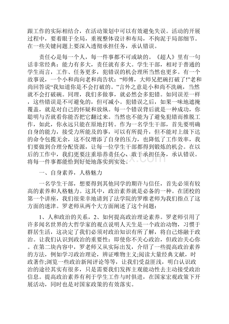 大学生团课学习心得总结.docx_第3页