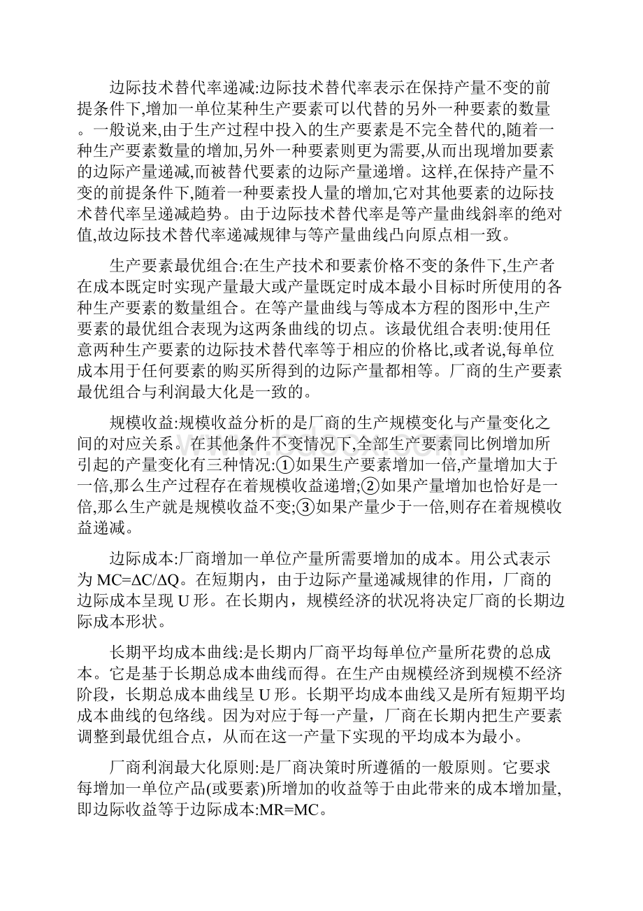 西方经济学 名词很实用.docx_第3页