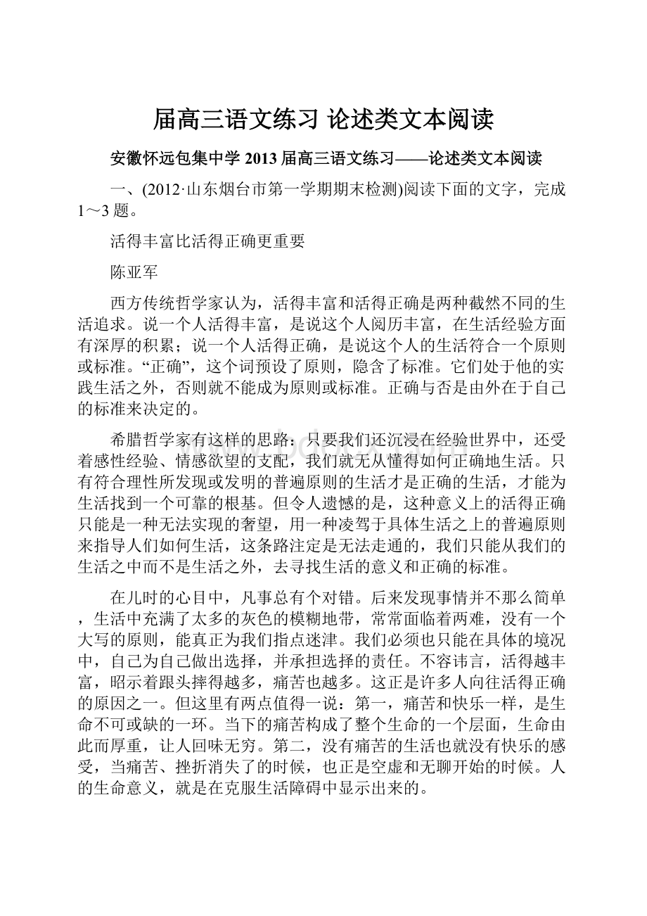 届高三语文练习 论述类文本阅读.docx