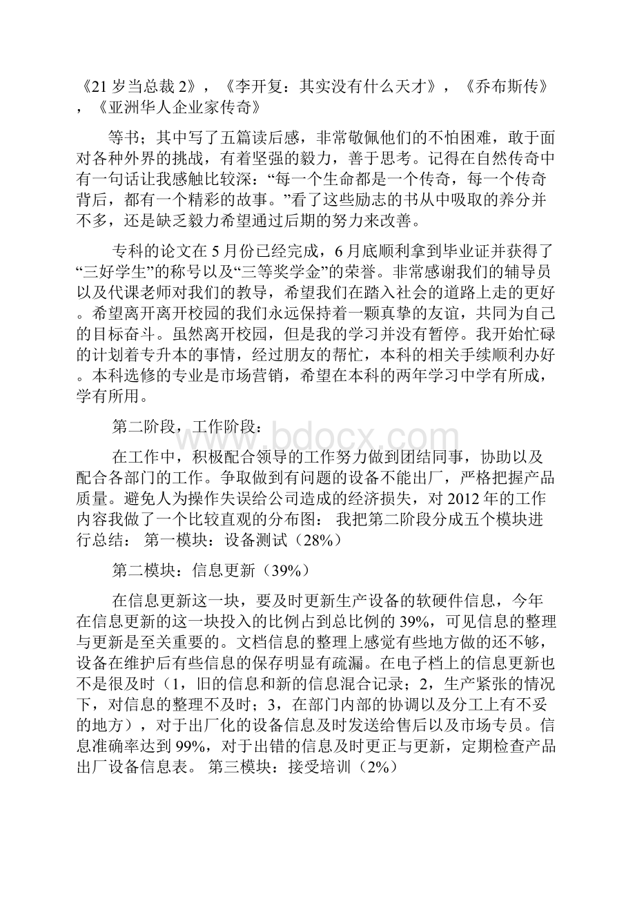 新员工年度工作计划.docx_第3页