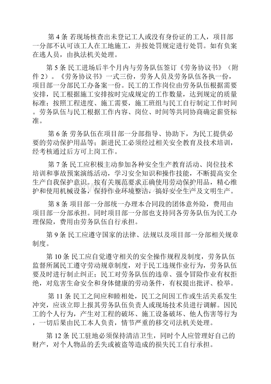 农民工管理办法.docx_第2页