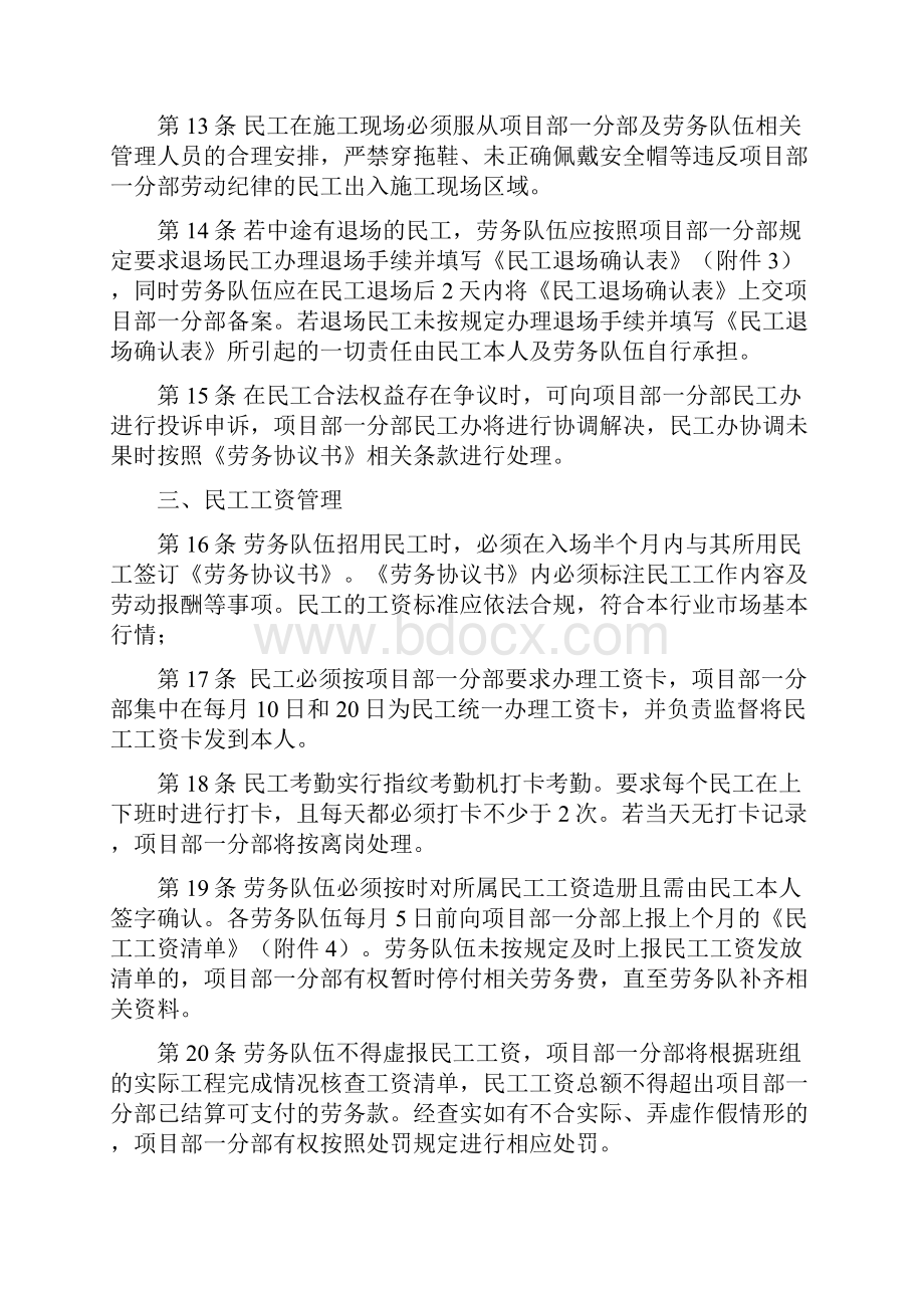 农民工管理办法.docx_第3页