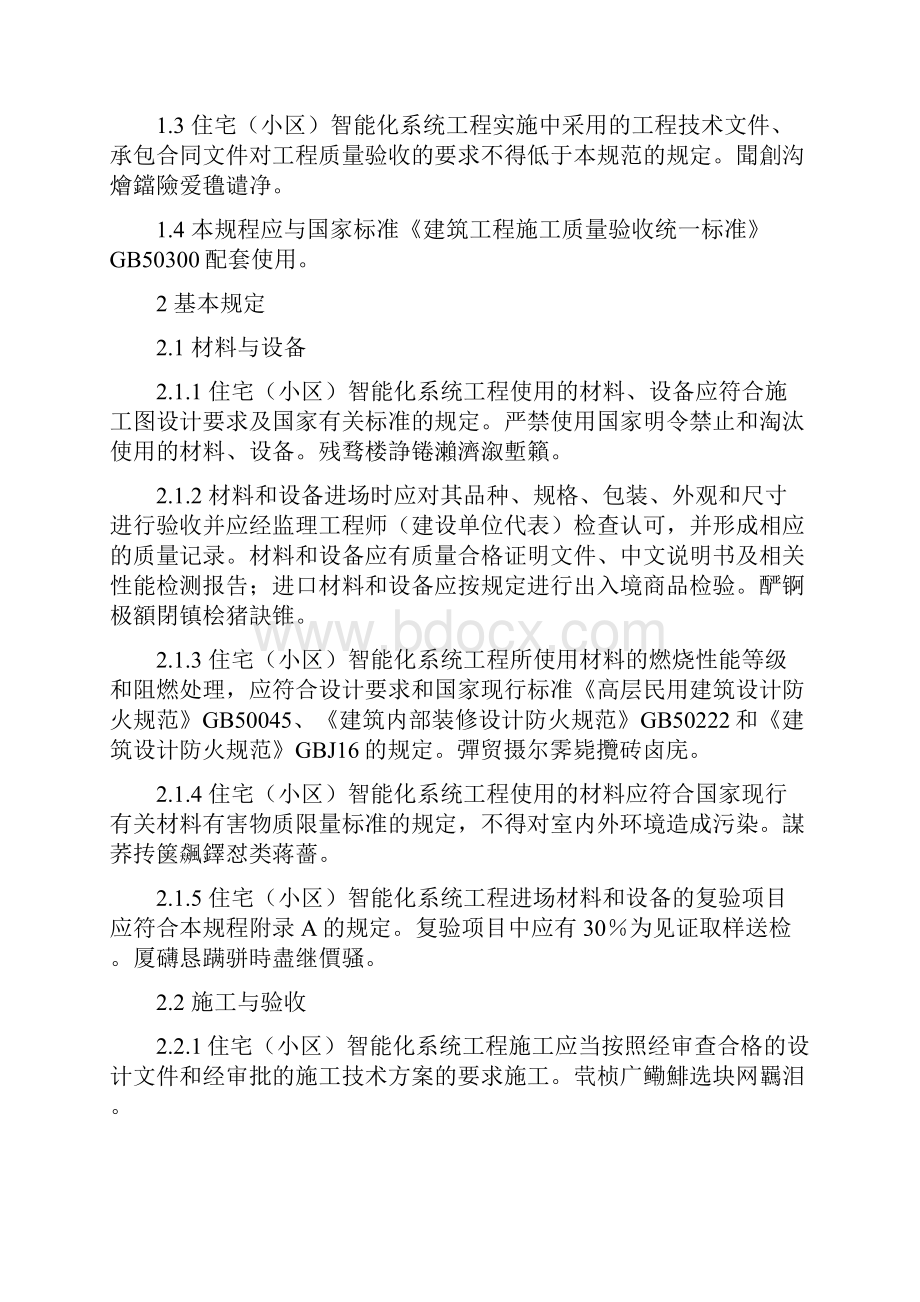 重庆住宅小区智能化工程验收规程.docx_第2页