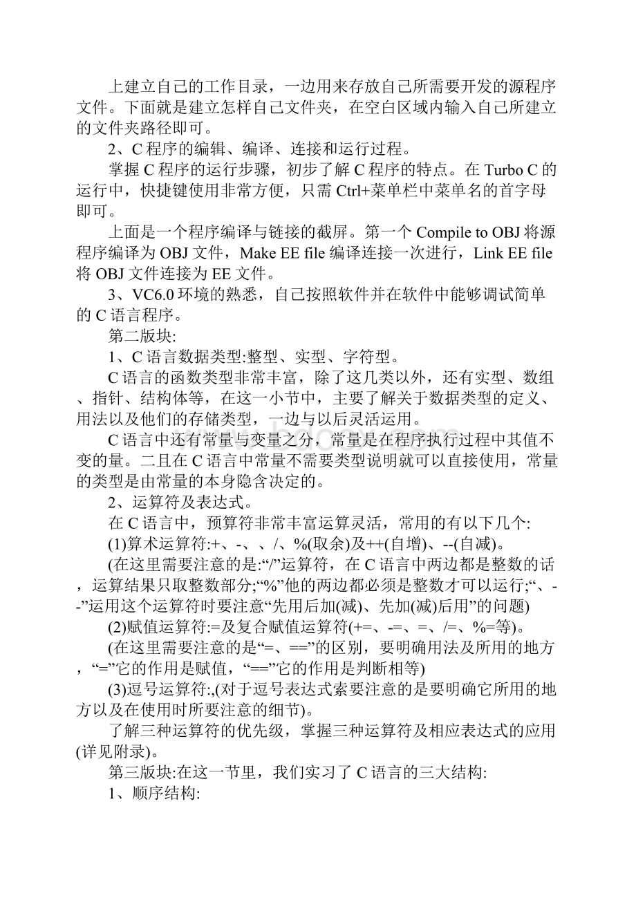 c语言实训报告总结1000字范文.docx_第3页