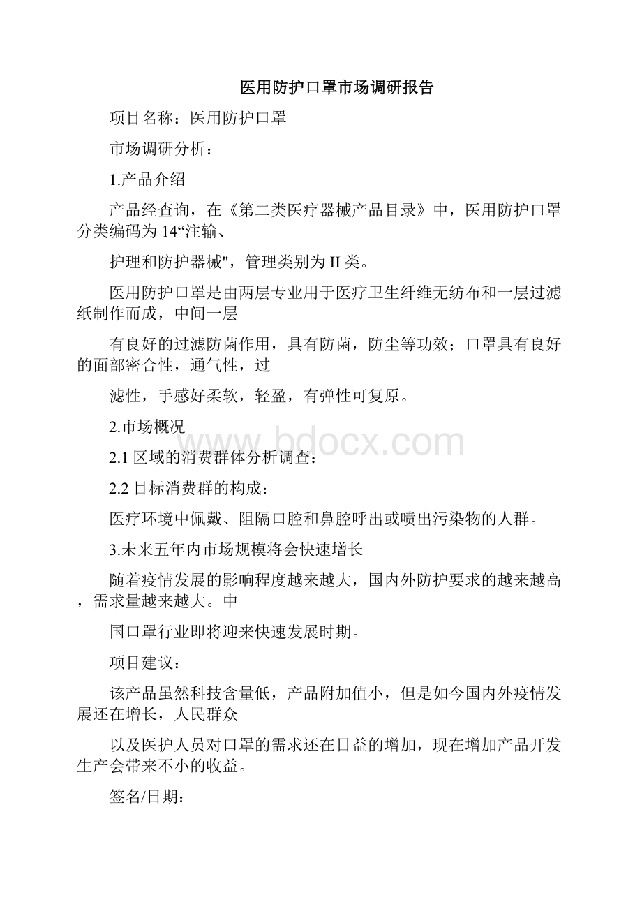 一次性医用防护口罩设计和开发文件.docx_第3页