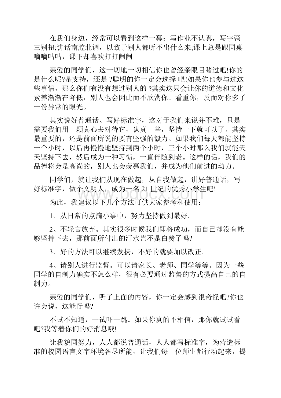 关于讲普通话演讲稿.docx_第3页