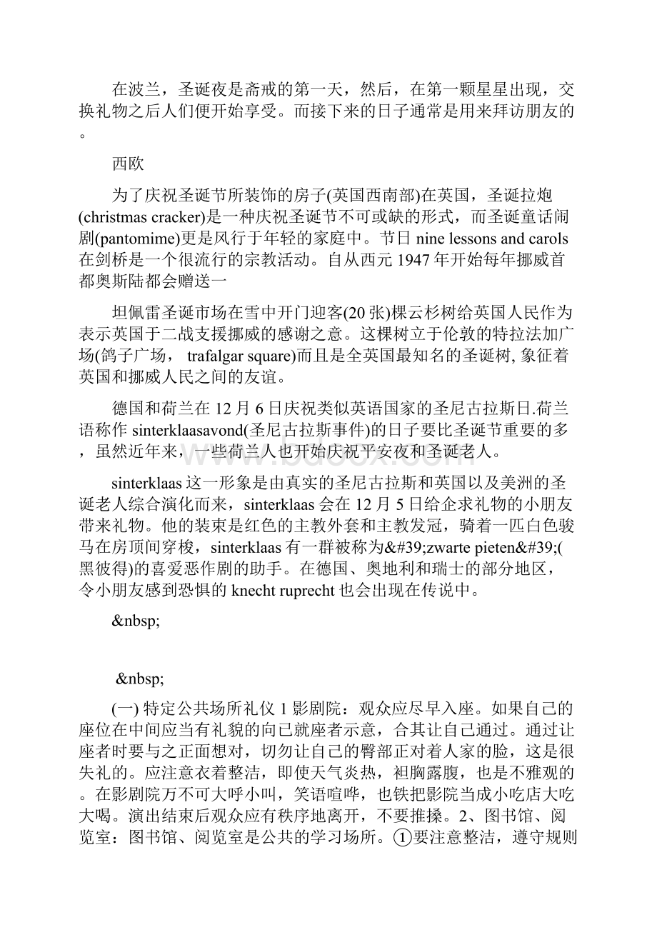 各国圣诞节习俗范文.docx_第3页