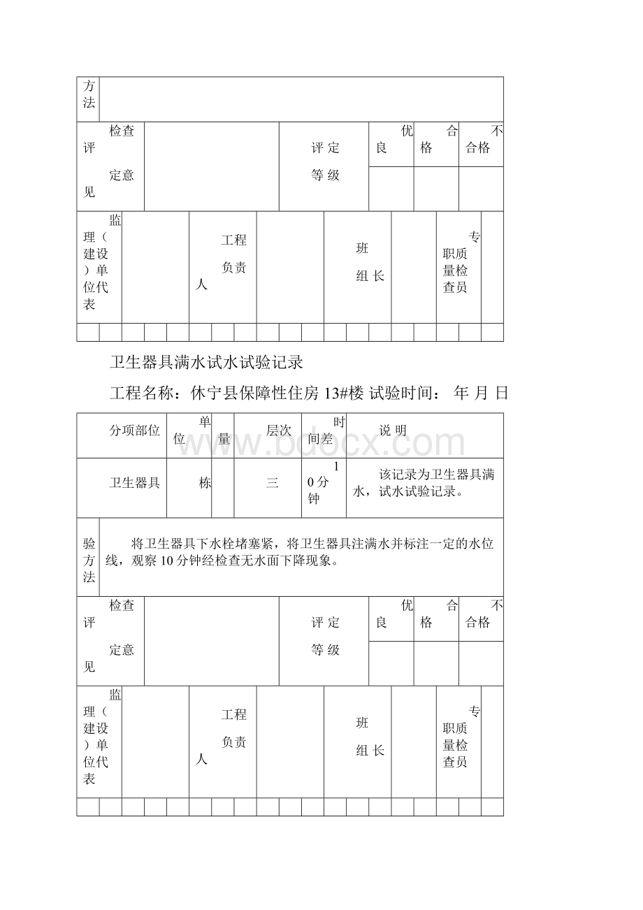 卫生器具满水试水试验记录.docx_第2页