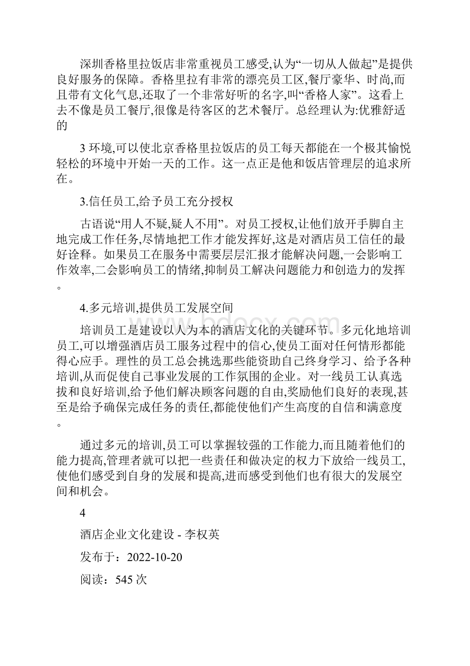 酒店企业文化建设方案.docx_第3页