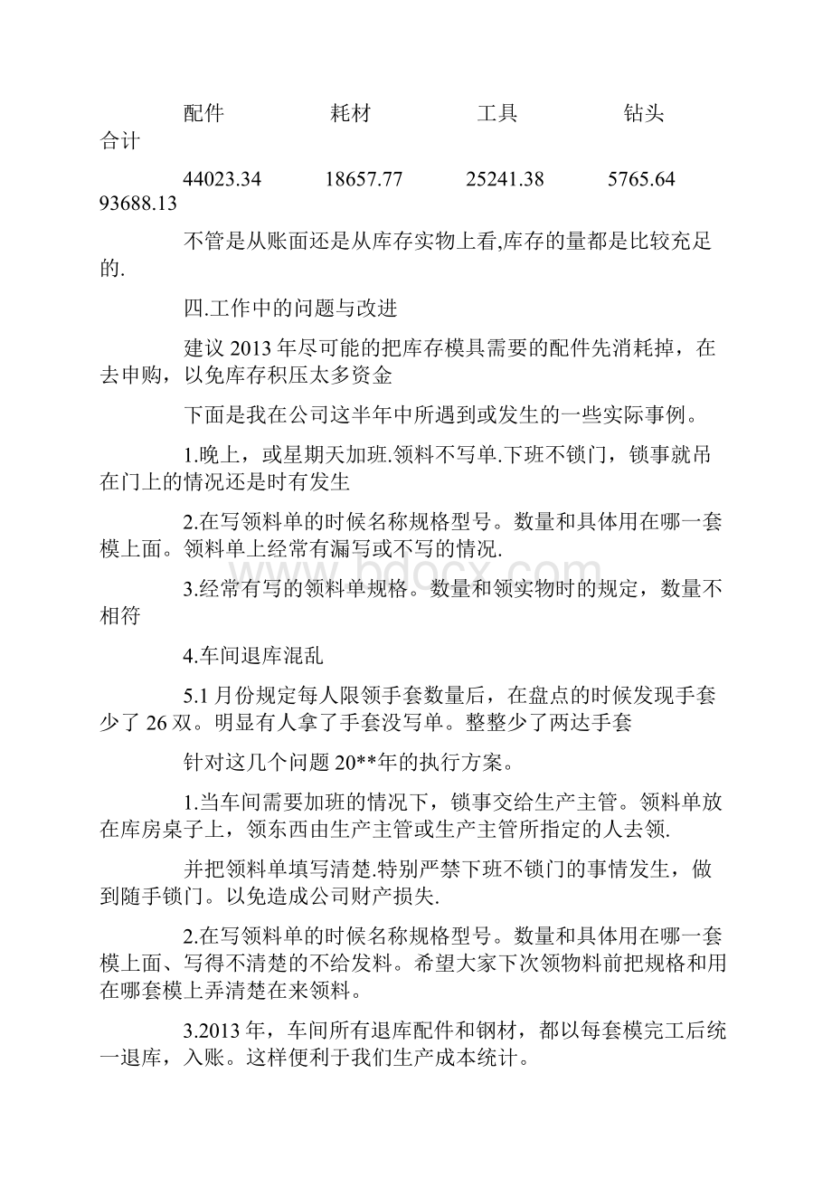 仓库终总结与计划范文5篇.docx_第2页