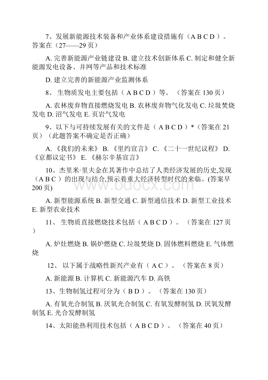 新能源知识多项选择题.docx_第2页