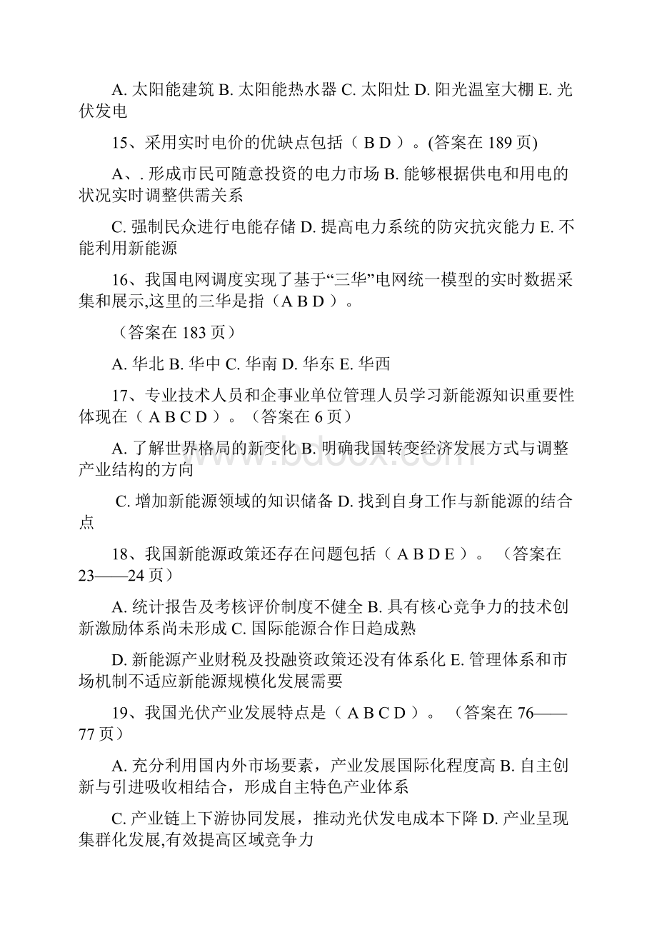 新能源知识多项选择题.docx_第3页