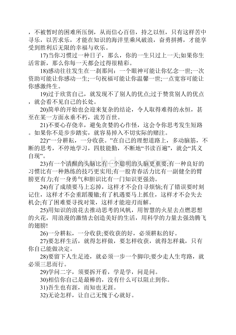 经典励志话语人生当自勉学习需坚持.docx_第3页