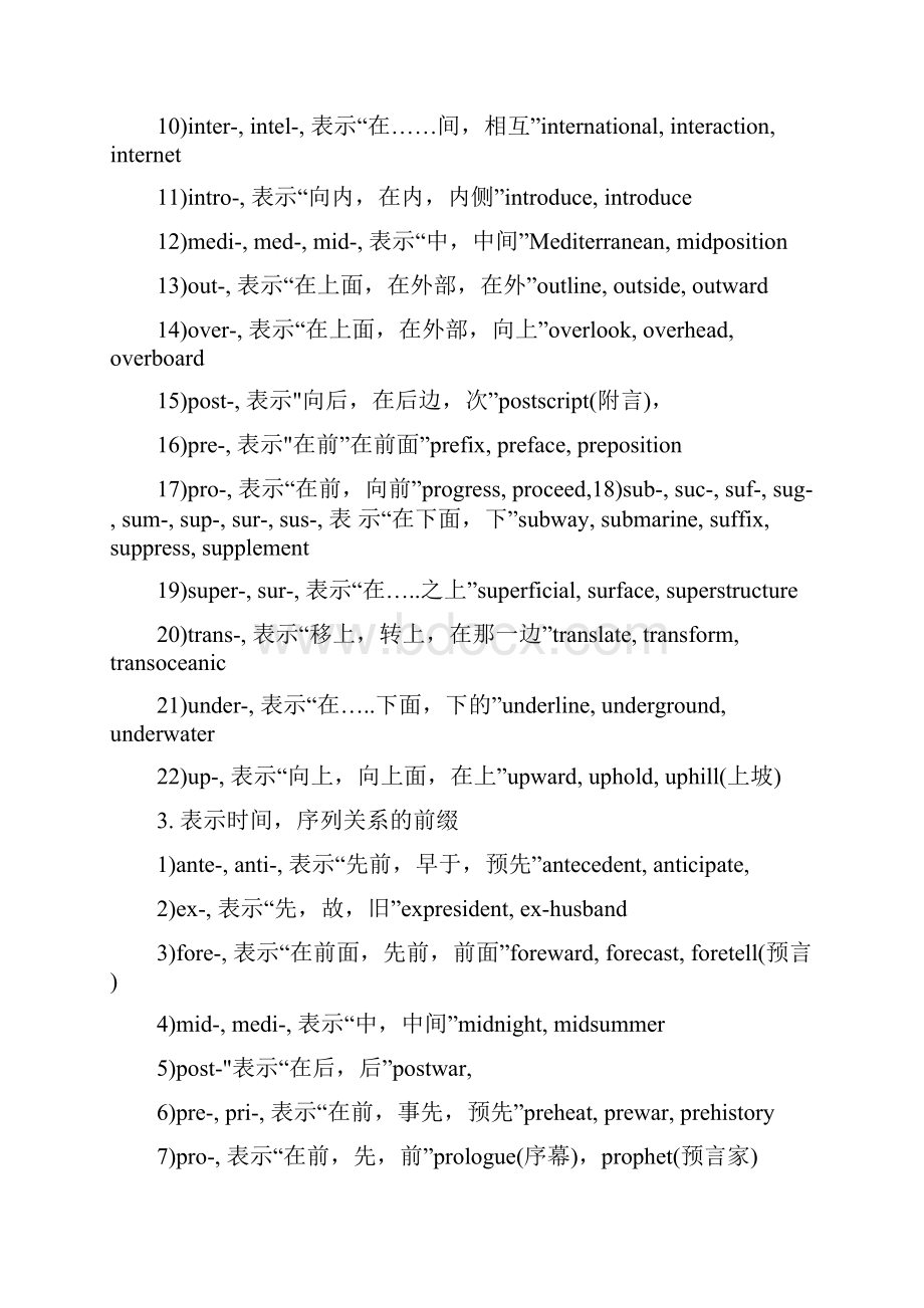 构词法与有趣的词源故事.docx_第2页