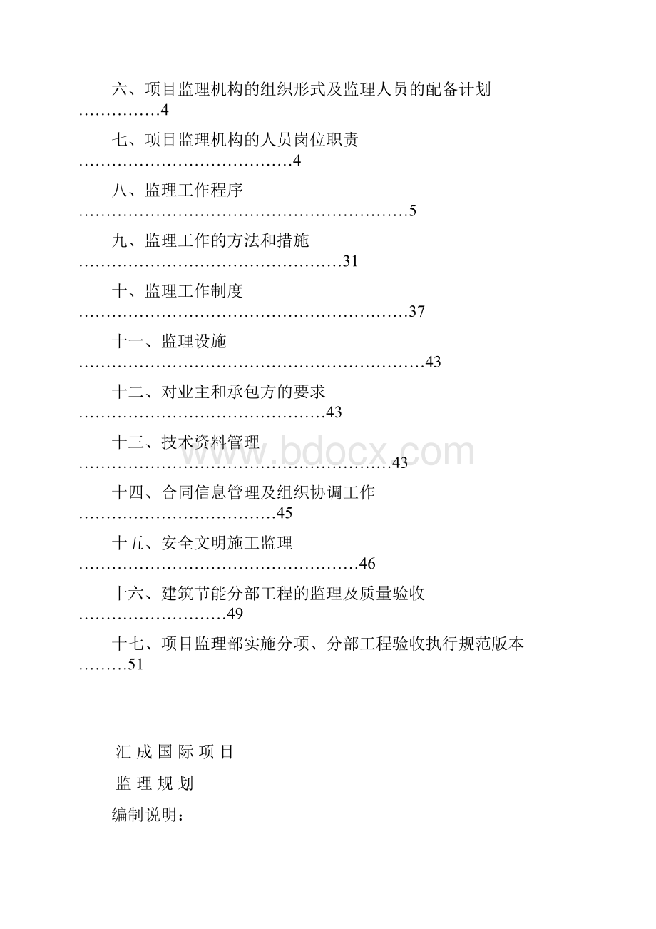 汇成国际工程监理规划第一版.docx_第2页