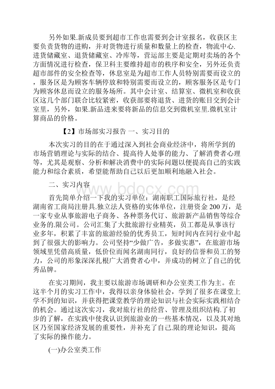 市场部实习报告.docx_第3页