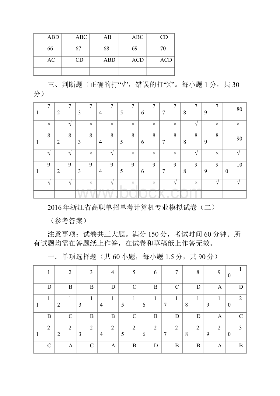 计算机高考模拟的试题答案高考高中教育教育专区.docx_第2页