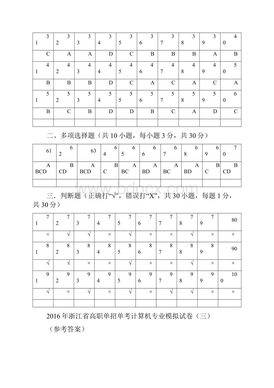 计算机高考模拟的试题答案高考高中教育教育专区.docx_第3页