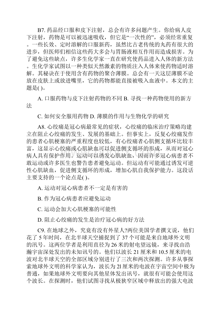 318山东山东省选调生考试行测模拟试题.docx_第3页