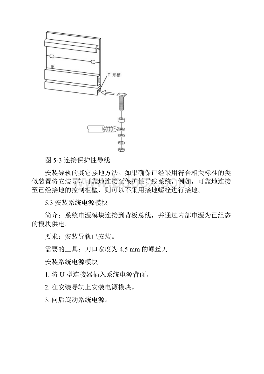 1500安装和接线优选.docx_第3页