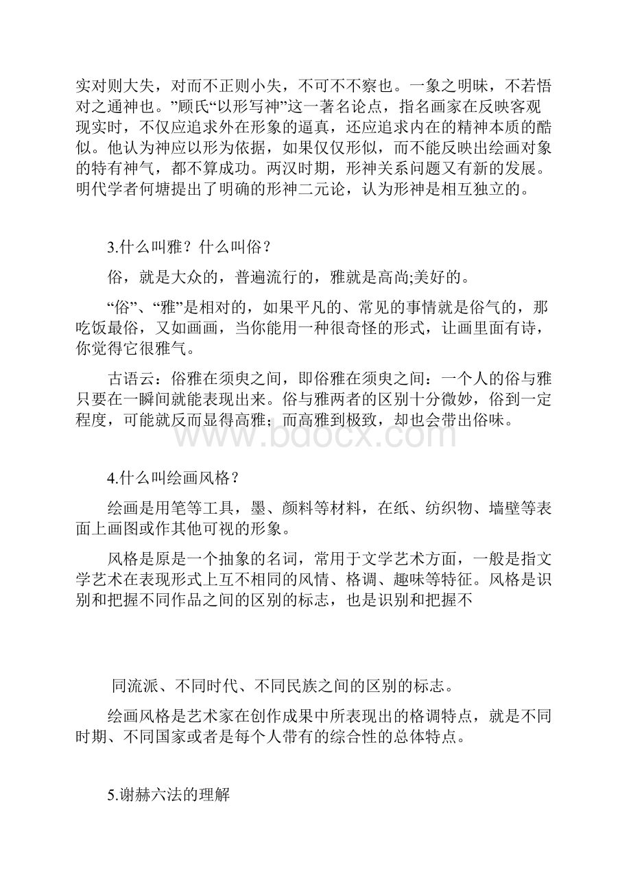 美术概论.docx_第2页