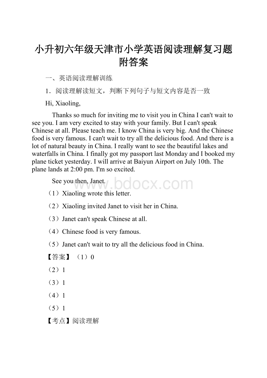 小升初六年级天津市小学英语阅读理解复习题附答案.docx_第1页