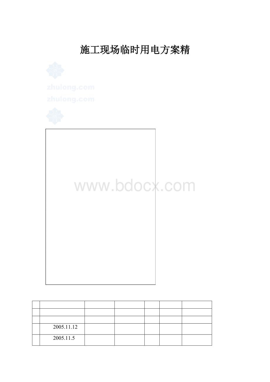 施工现场临时用电方案精.docx