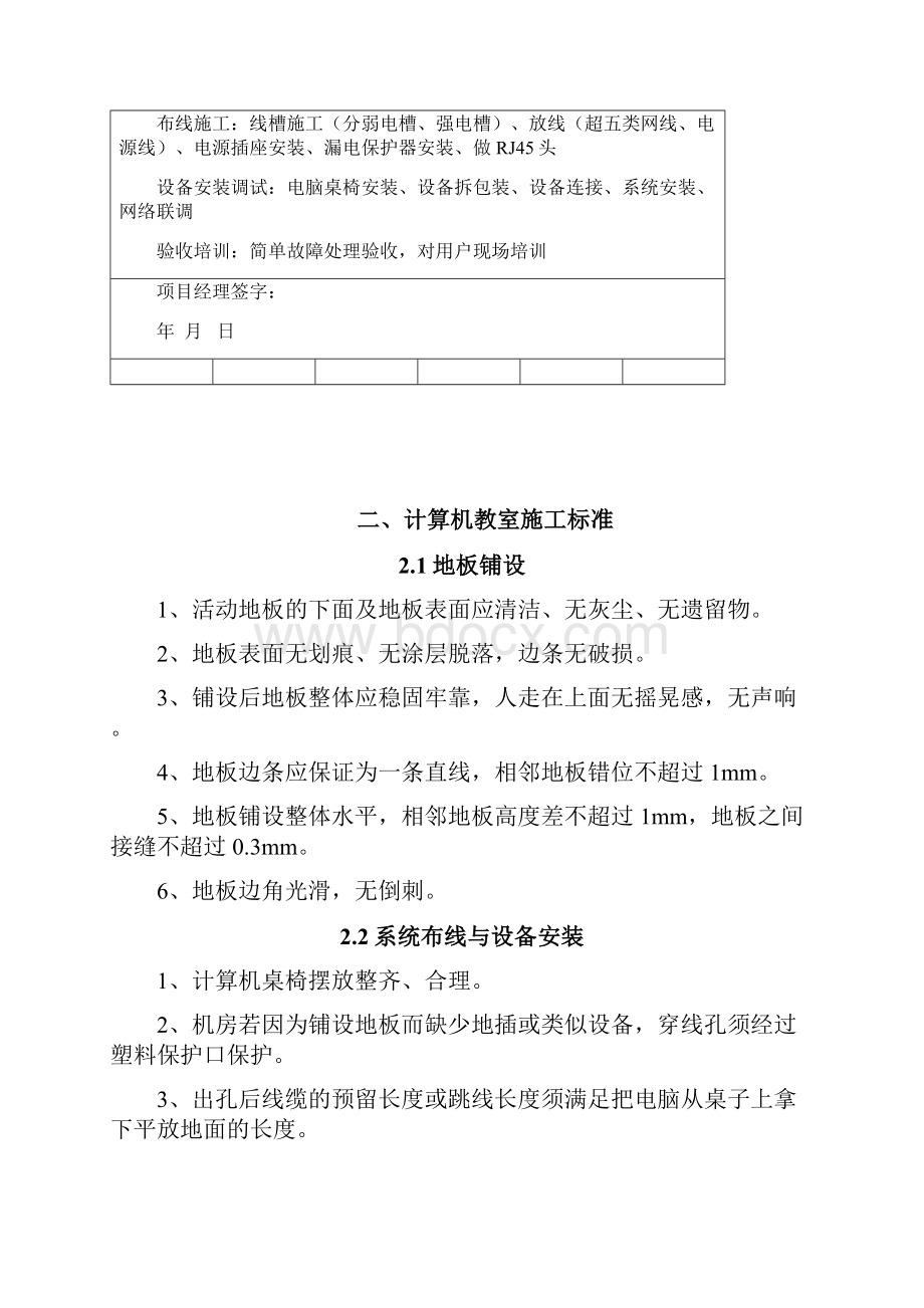 计算机教室施工方案.docx_第2页