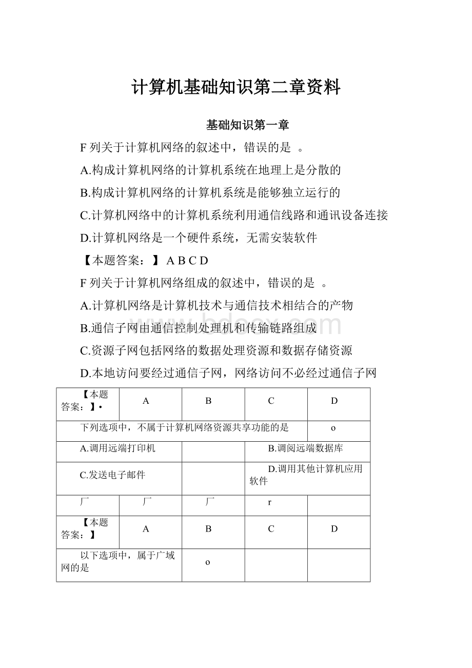 计算机基础知识第二章资料.docx