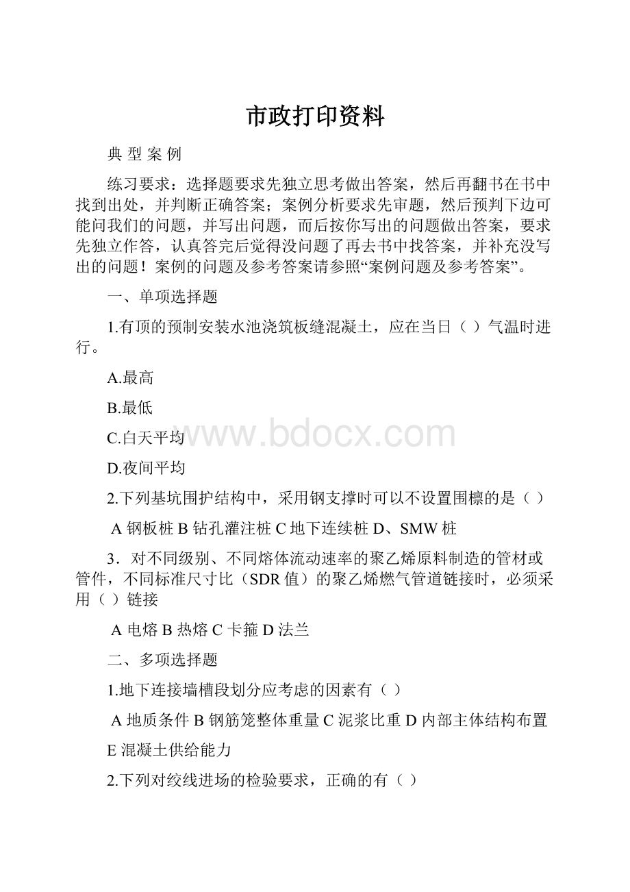 市政打印资料.docx_第1页