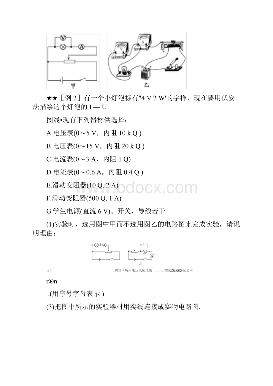 实验一测小灯泡地伏安特性曲线.docx_第3页