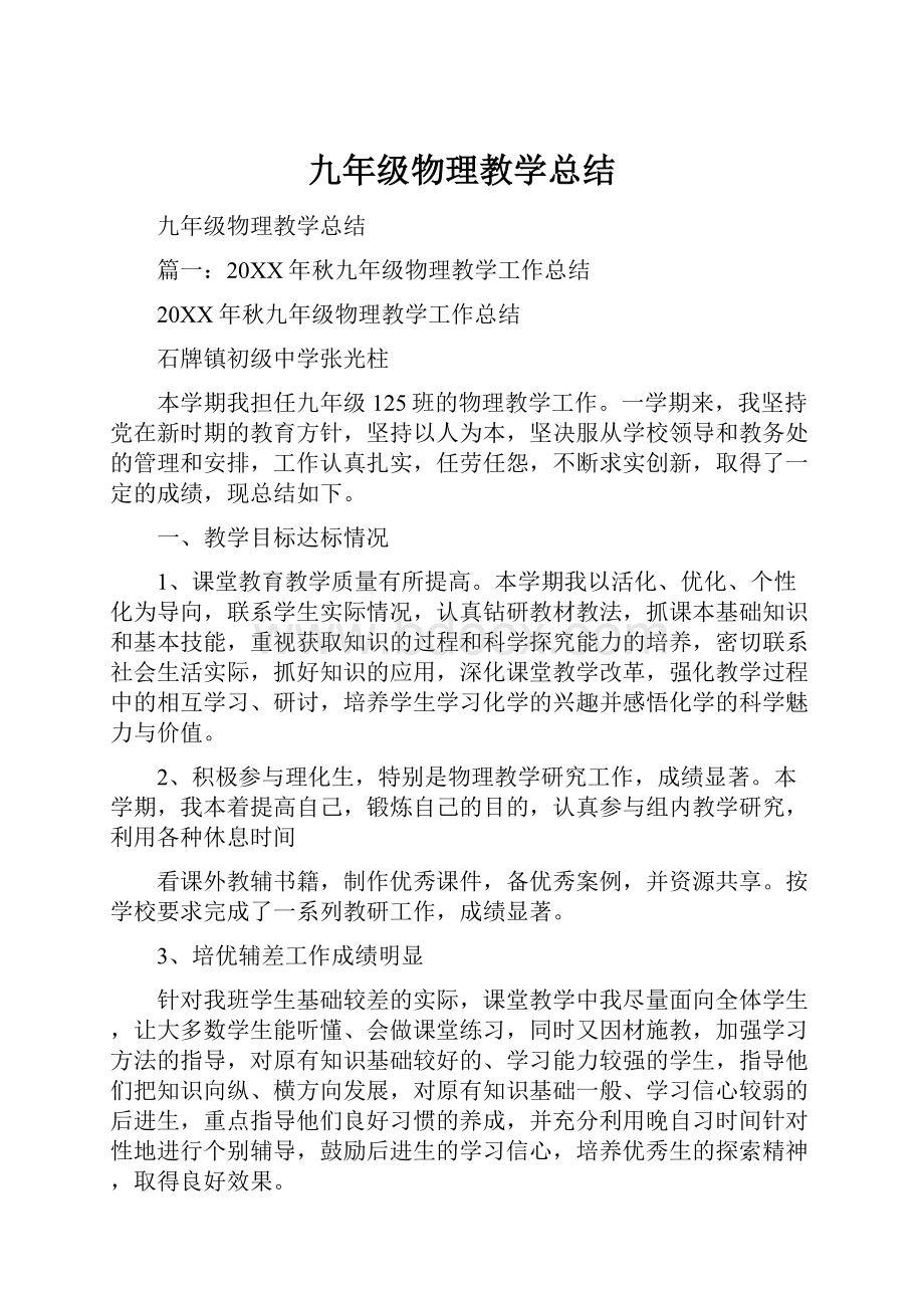 九年级物理教学总结.docx