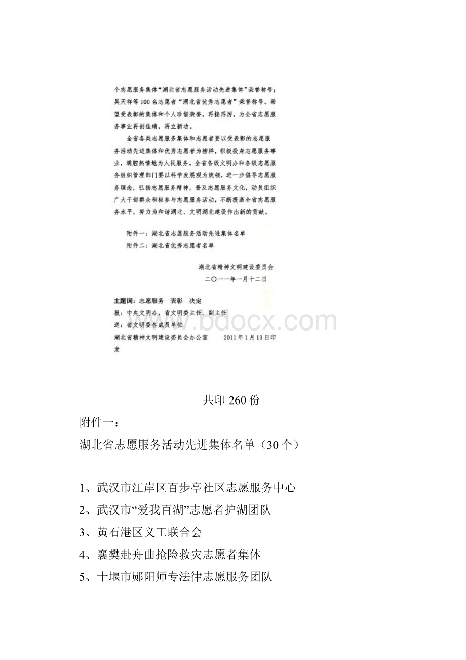 湖北省精神文明建设委员会关于表彰湖北省志愿服务活动先进集体和湖北省优秀志愿者的决定.docx_第2页