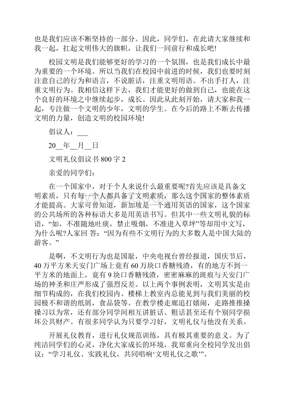 文明礼仪倡议书800字5篇.docx_第2页