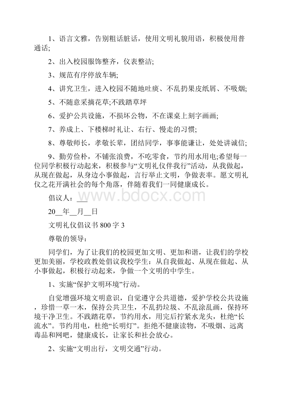 文明礼仪倡议书800字5篇.docx_第3页